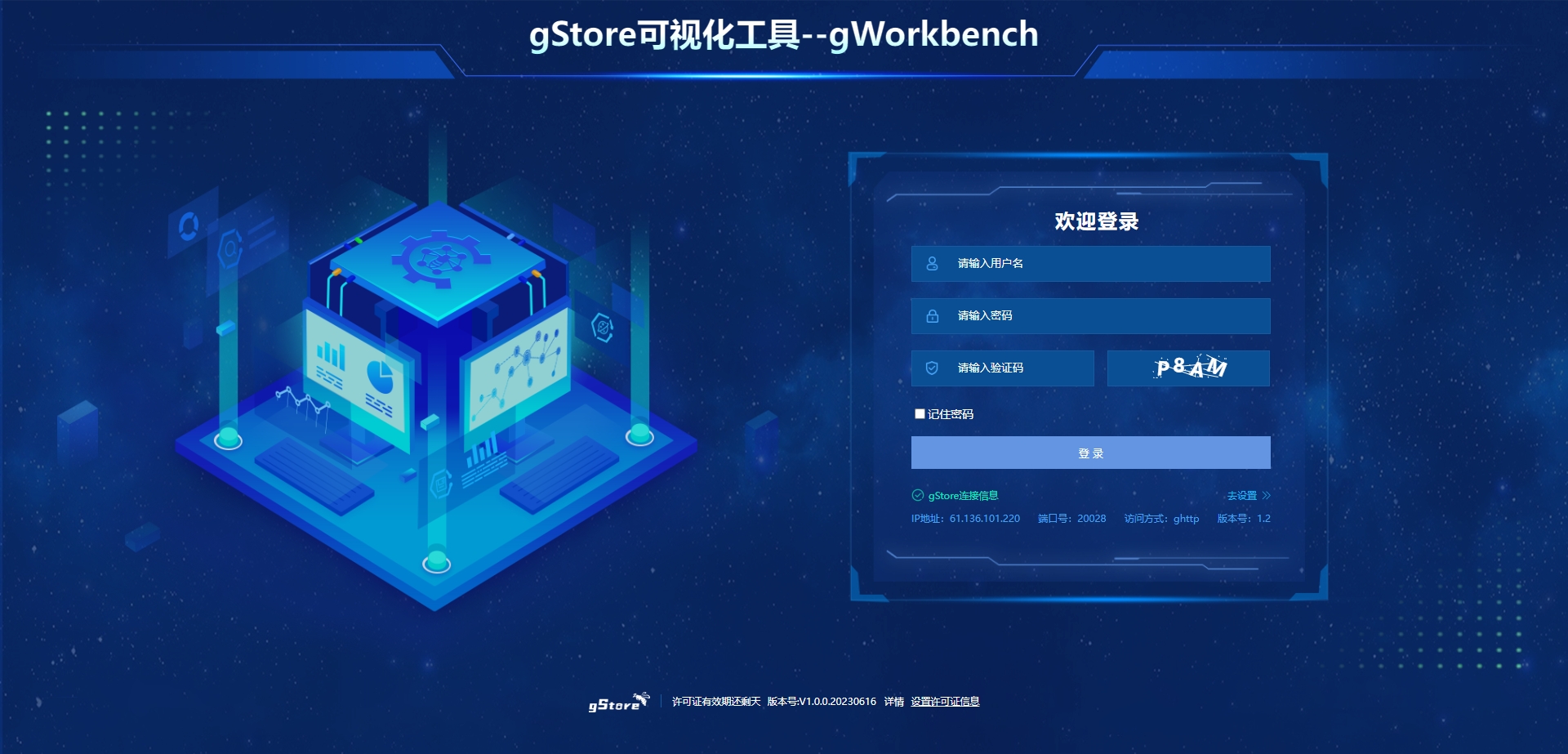 gWorkbench登录实例